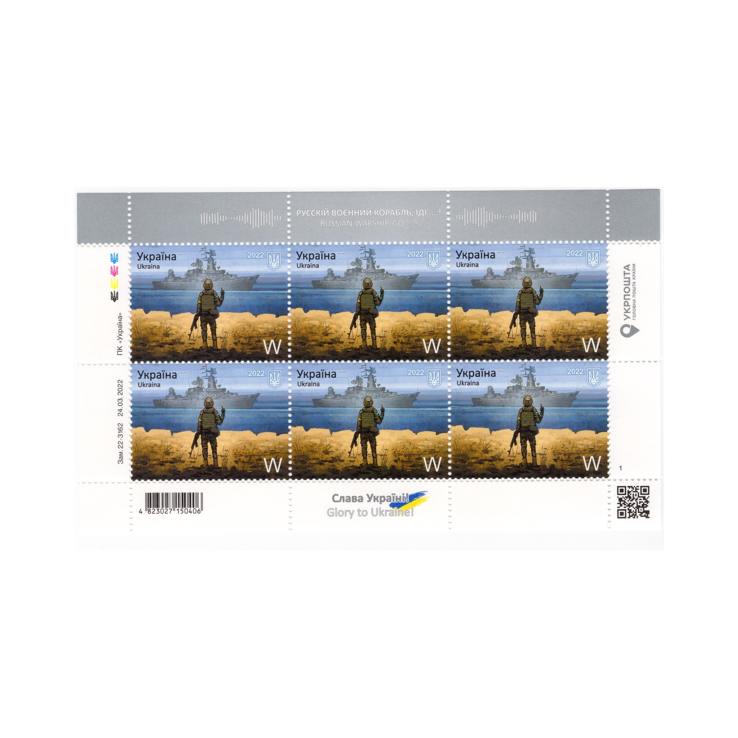 Марка №1985 W MNH — «Русський воєнний корабль, іди!» Слава Україні! (міжнар.)