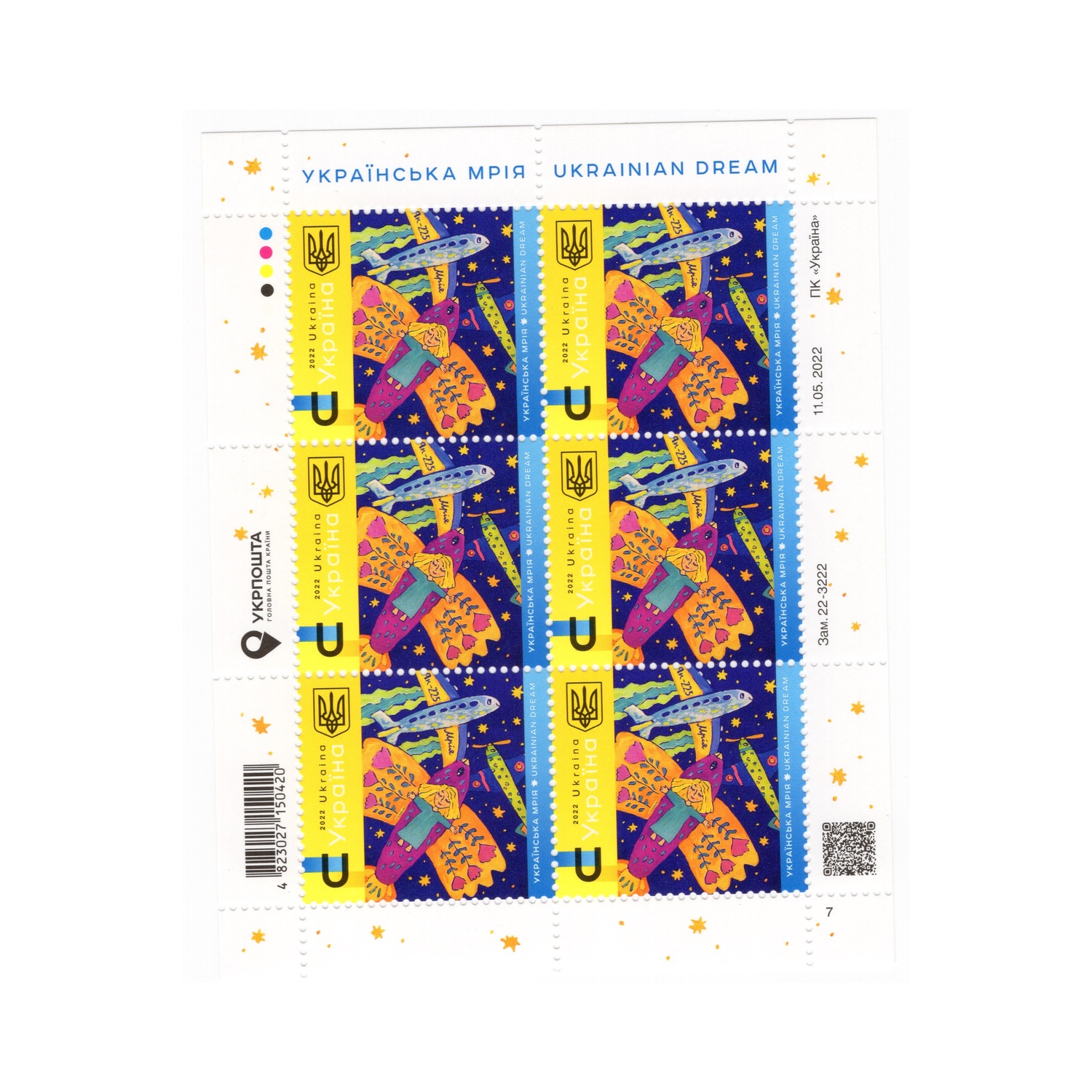 Марка №1988 U MNH — «Українська мрія»