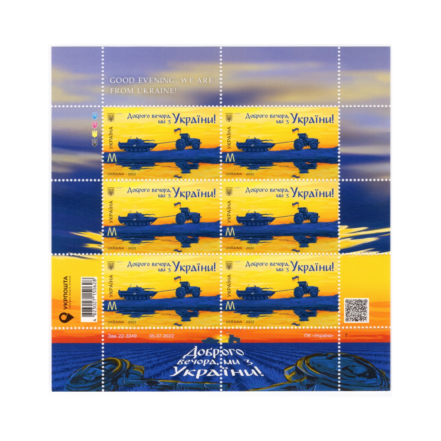 Марка №1989 M MNH — «Доброго вечора, ми з України!» Трактор і танк