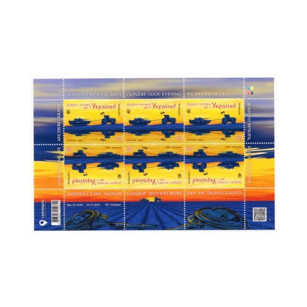 1990_avers.jpeg Марка №1990 W MNH — «Доброго вечора, ми з України!» (міжнар.)