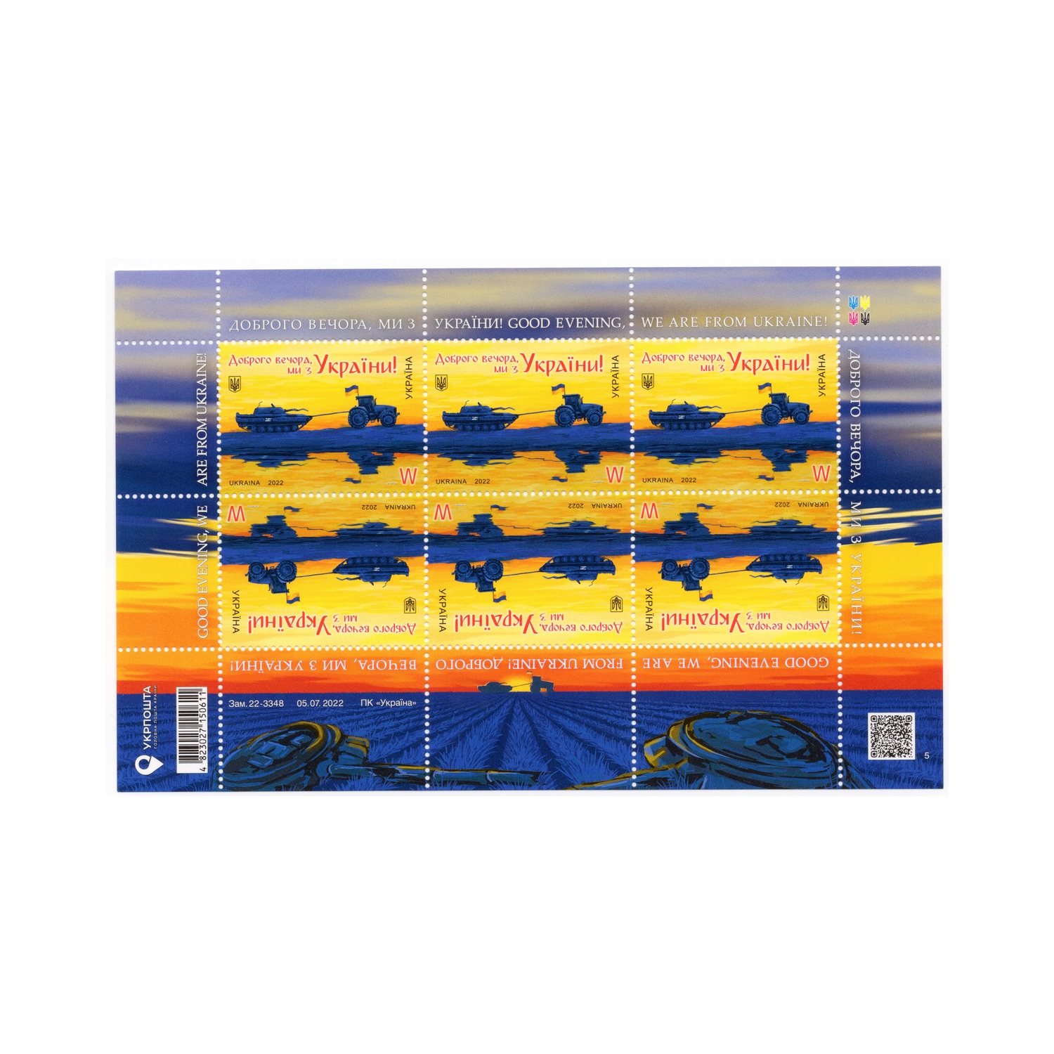 Марка №1990 W MNH — «Доброго вечора, ми з України!» (міжнар.)