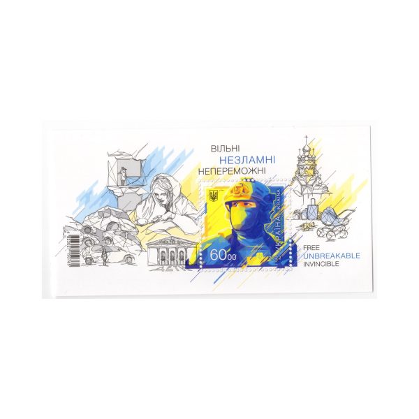 1991_avers.jpeg Блок 195 — «Вільні. Незламні. Непереможні.»