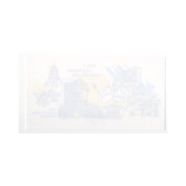 1991_revers.jpeg Блок 195 — «Вільні. Незламні. Непереможні.»