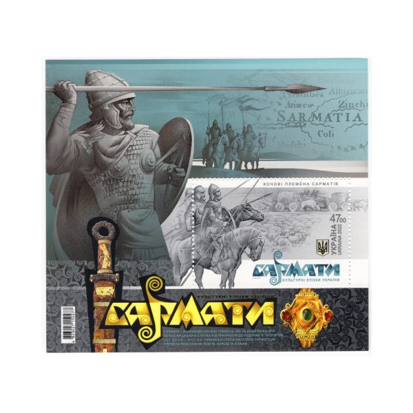 2002_avers.jpeg Марка №2002 — «Кочові племена Сарматів» (Культурні епохи України)