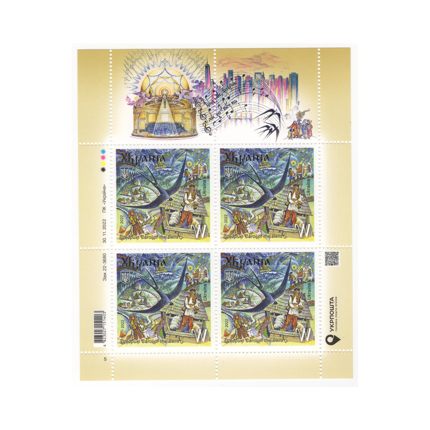 Марка №2022 W MNH — «Щедрик. Carol of the Bells»
